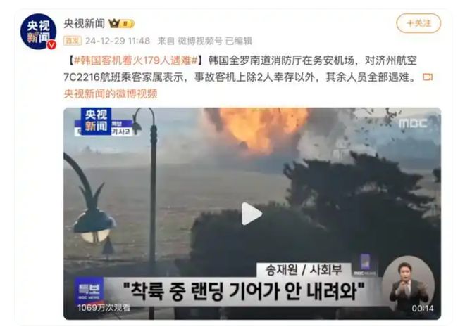 韩国客机着火事件悲剧，179人遇难，背后反思与启示