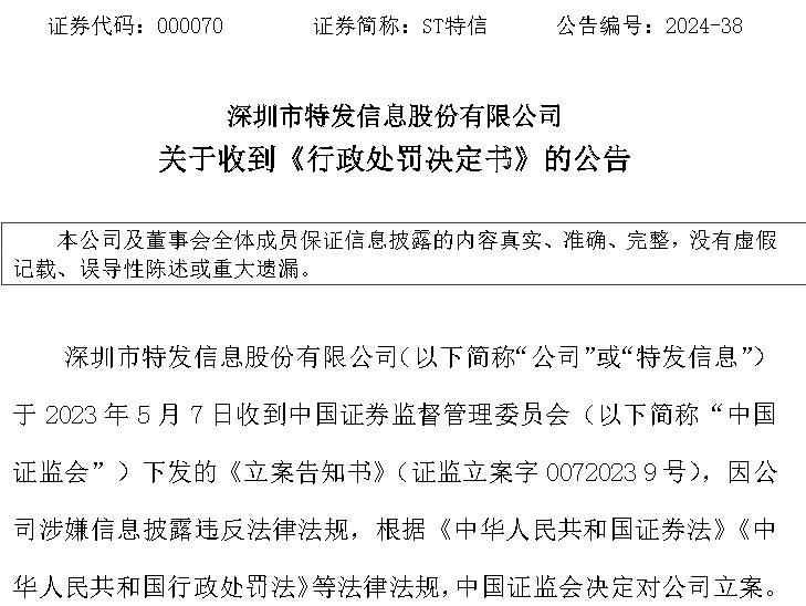 特发信息收购成都傅立叶，战略布局深度解析