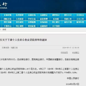 北京存量房公积金贷款利率下调，影响、分析与未来展望