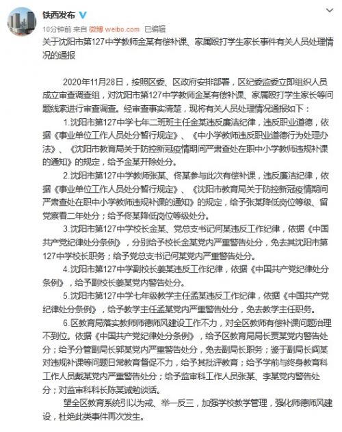 全体教师举报副校长事件，官方通报与公众审视的交汇