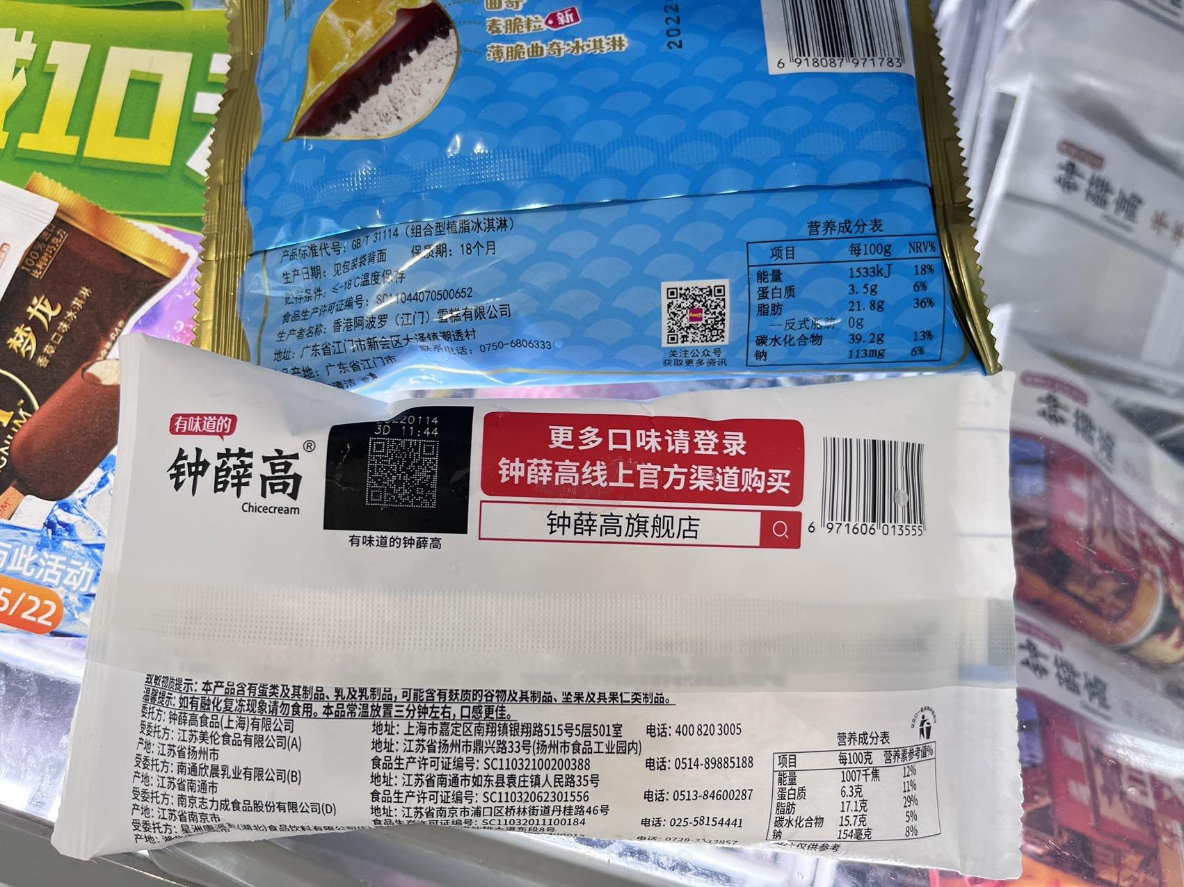 钟薛高雪糕烧不化的真相，探究与解析能否继续食用