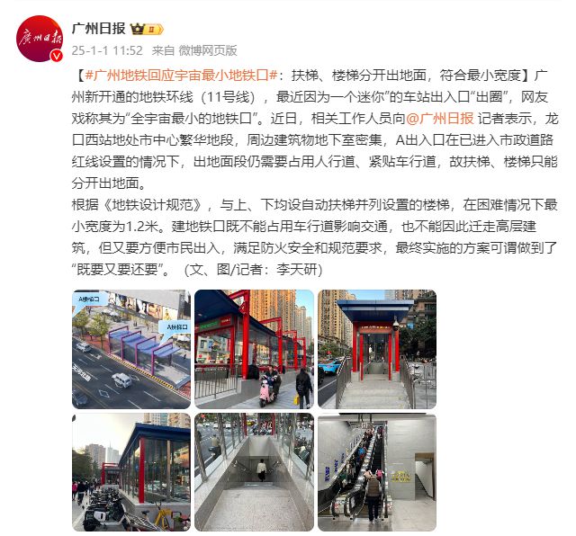 广州地铁回应宇宙最小地铁口事件，展现城市建设决心与智慧，积极回应社会关切