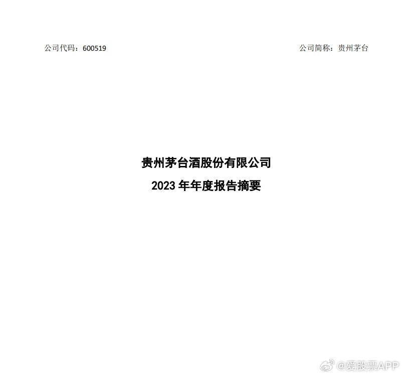 贵州茅台预测2024年净利润达857亿，白酒行业巨头繁荣持续