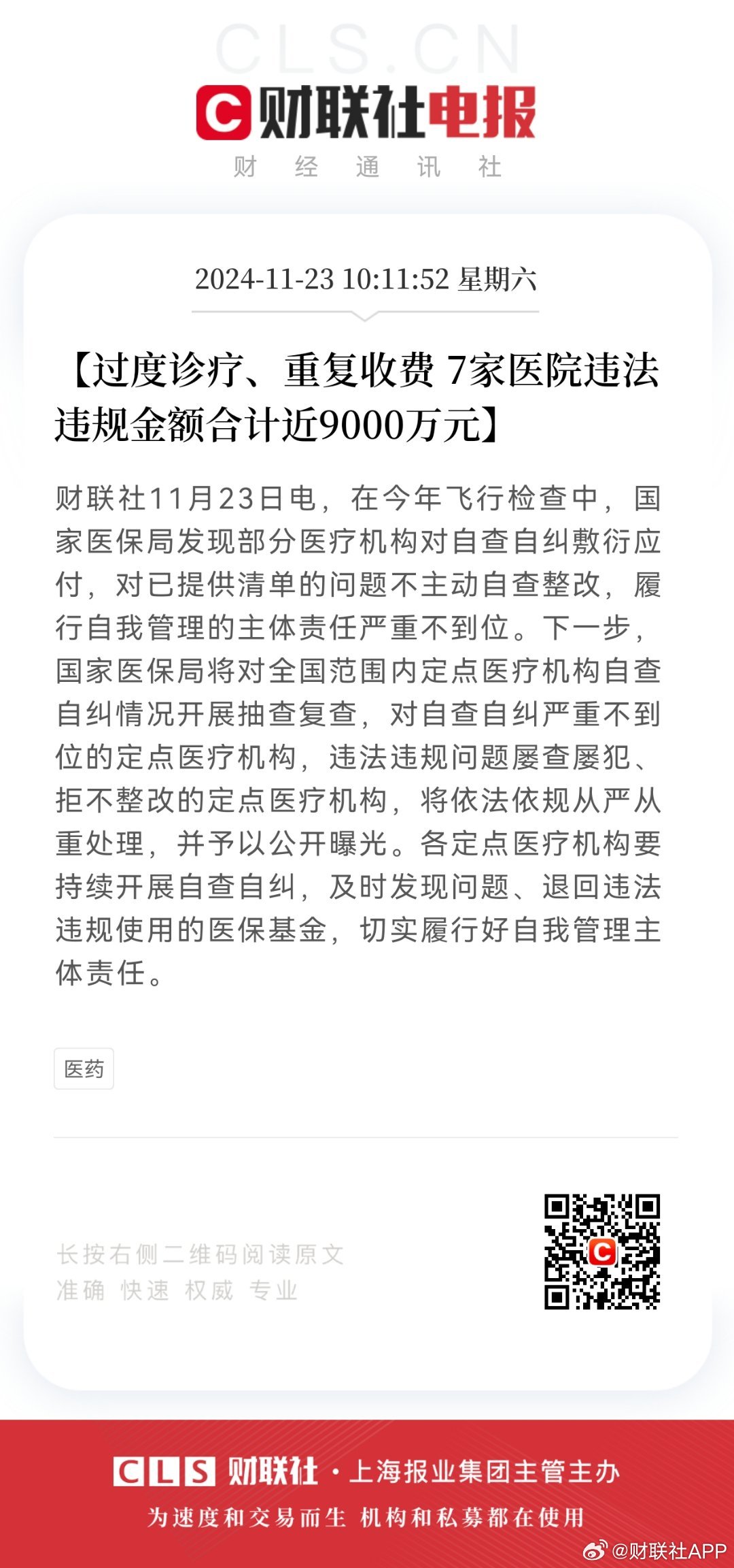 医院过度诊疗行为遭罚127万元，事件反思与探讨