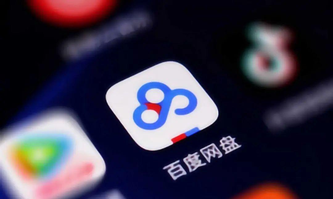 百度网盘APP，高效便捷的文件存储与管理利器