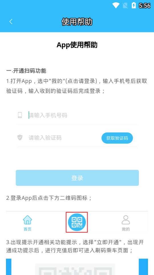 乌兰察布市公交APP，便捷出行，一键下载体验