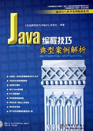 JAVA经典案例详解，百题解析