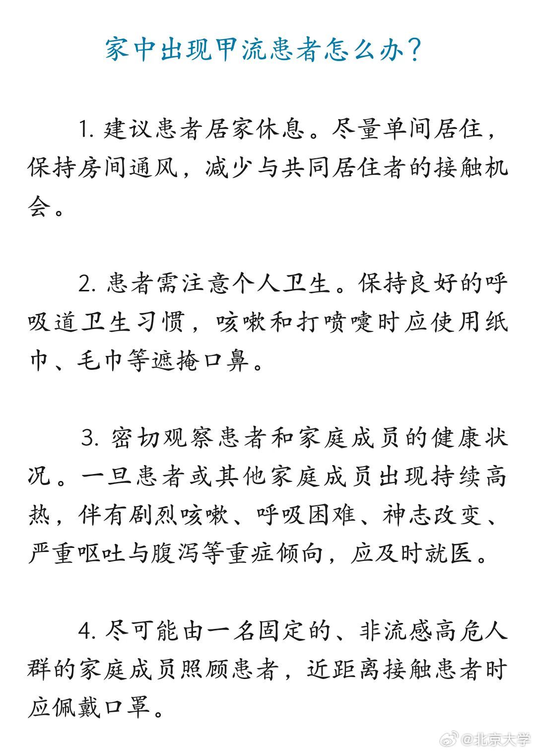 甲型流感病例激增，占比超过九成紧急提醒！