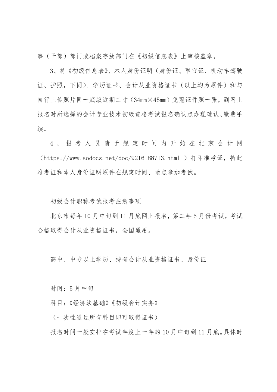 初级会计师报考条件详解概览