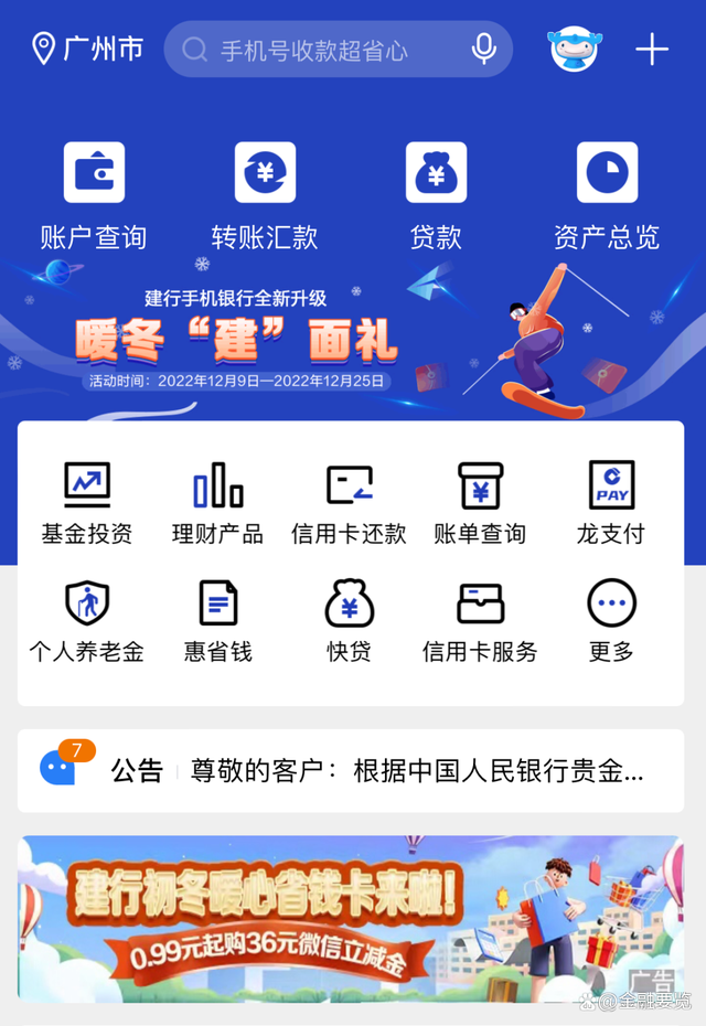 中国建设银行个人网上银行APP，便捷、安全与智能的极致体验