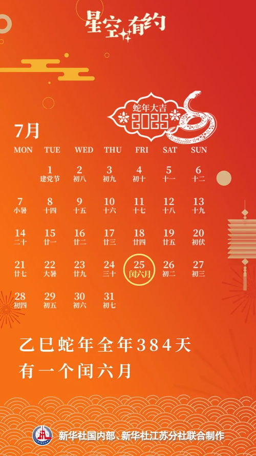 揭秘蛇年特殊天数，为何2025年将出现长达384天的蛇年？