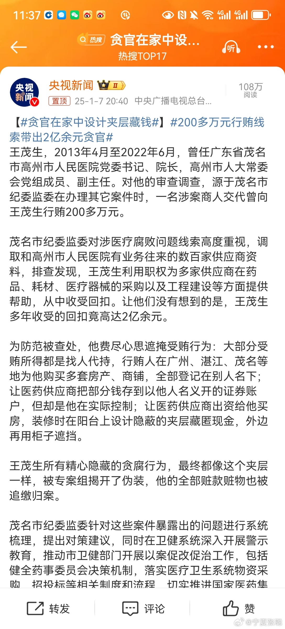 贪官家中设计夹层藏钱，腐败背后的隐秘手段揭秘