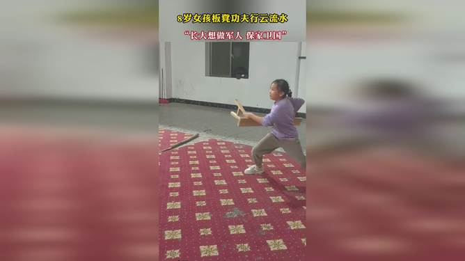 板凳舞者，八岁女孩的武术之梦