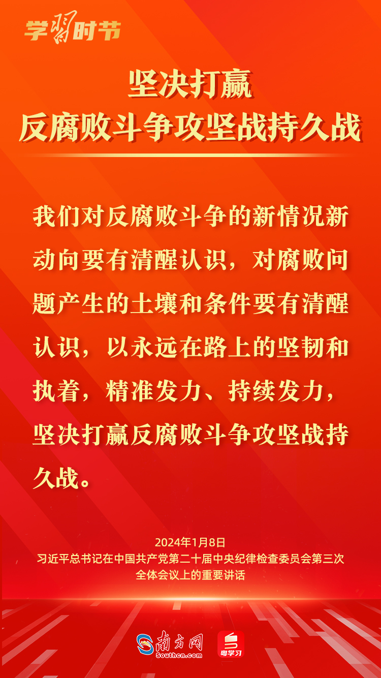 总书记强调，永葆清廉本色，筑牢政治生态的钢铁长城，深化反腐败斗争