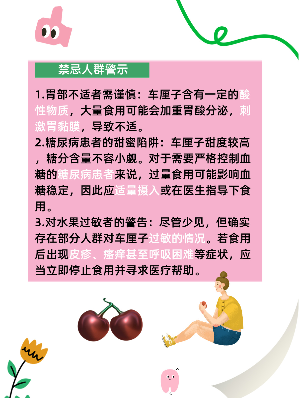 医生警告，车厘子食用需适量，合理享用更益健康