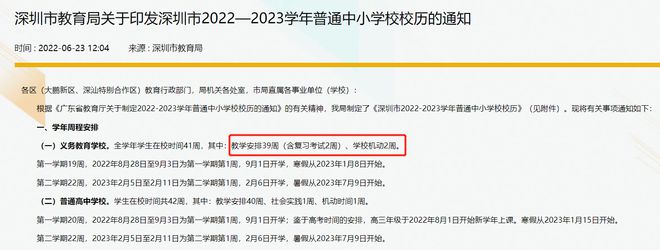 深圳某区期末试卷难度升级，考试时间延长20分钟应对挑战