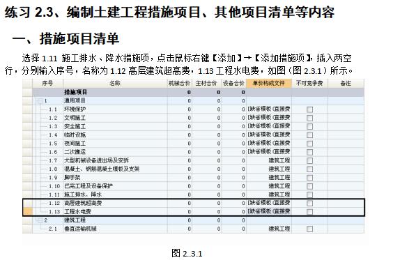 广联达计价软件详解，软件内容及应用解析