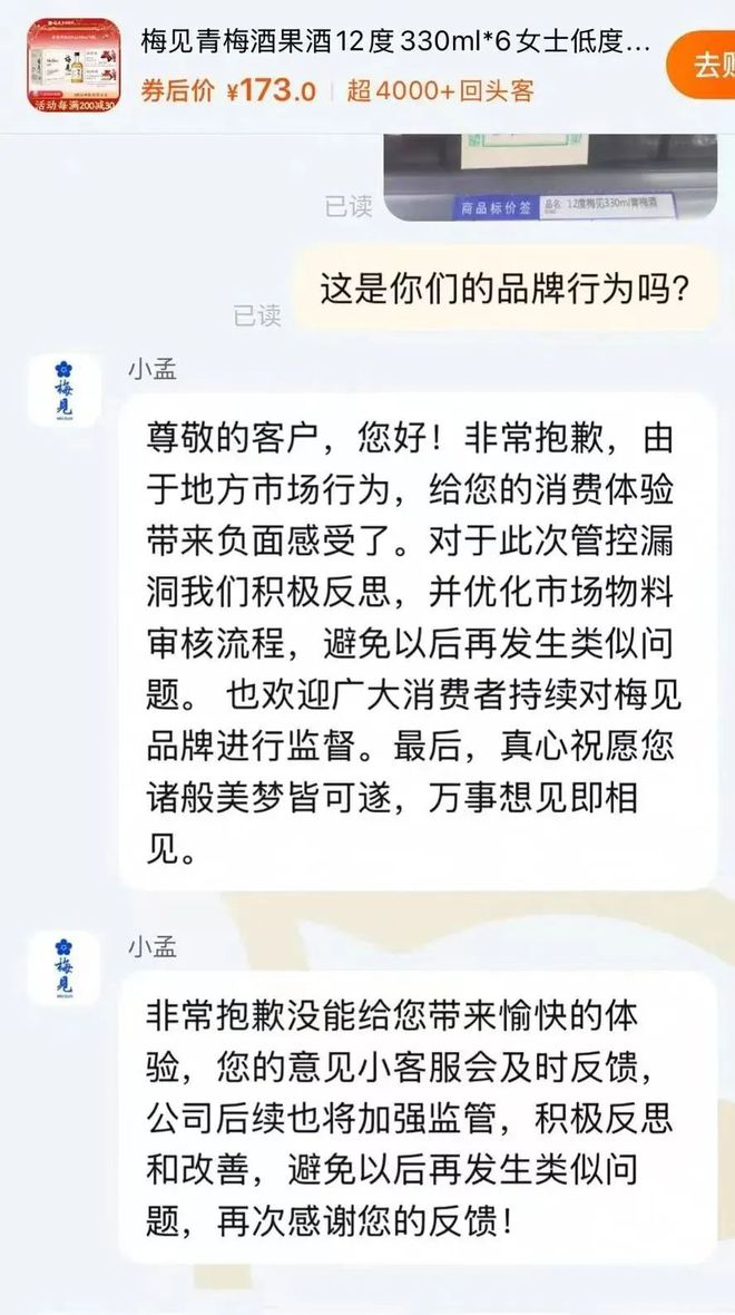 梅见客服回应广告语争议，对歧视女性的深度探讨与反思