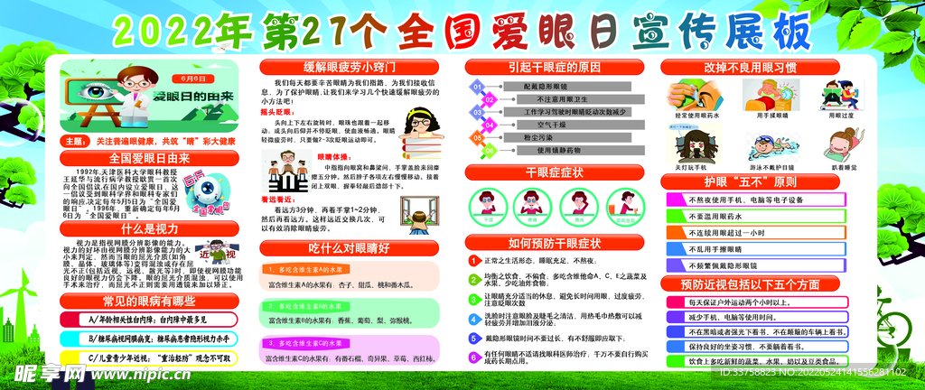 爱眼日，守护视界健康，共创美好未来