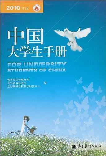 哈工大学生手册概览与导读