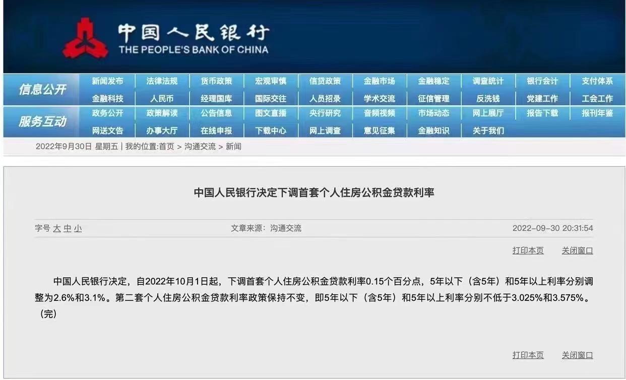 公积金贷款利率最新调整，影响、变动与解读