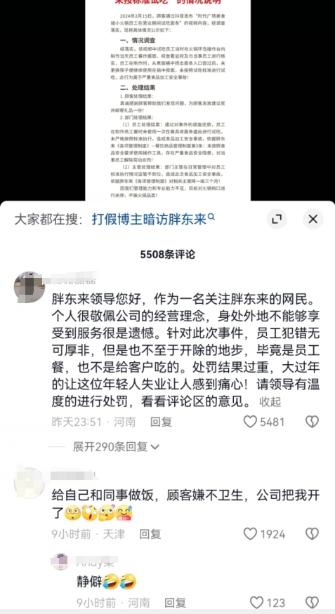 胖东来实施新规，职场与家庭零容忍家暴与冷暴力行为