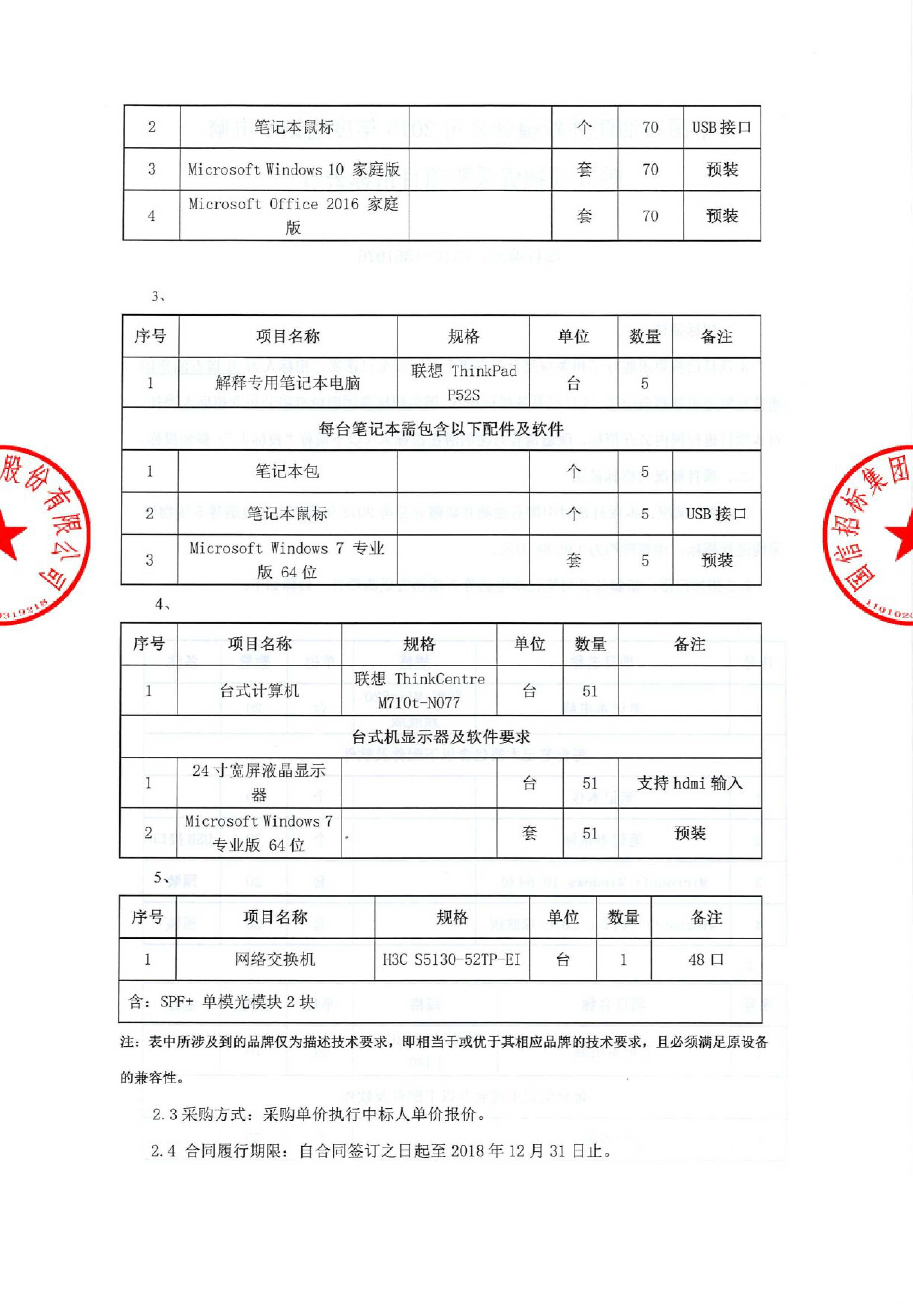 中国石油招标网公开招标信息公告