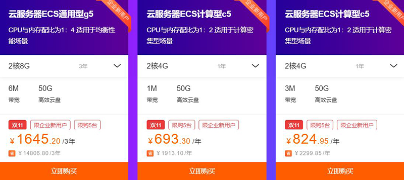 阿里云服务器双十一大促，云端服务升级体验限时抢购！