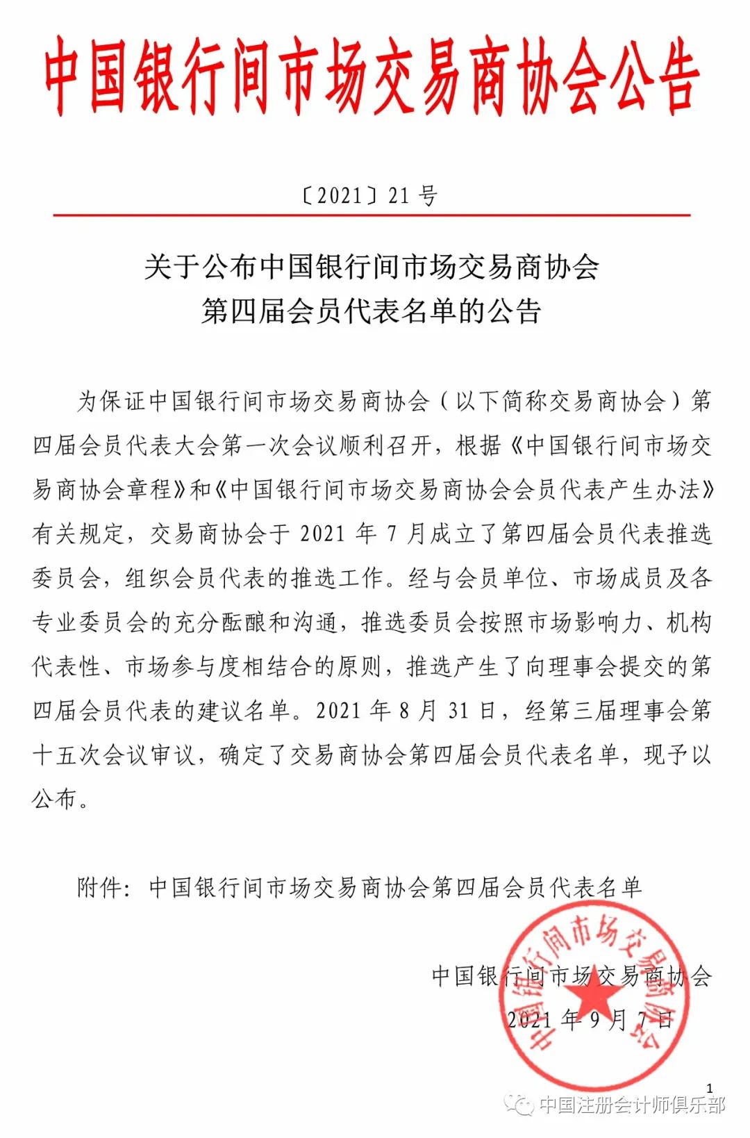 中国银行间市场交易商协会官网，探索金融市场的重要平台