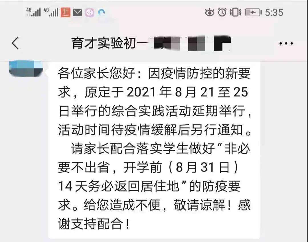 广州多校针对无课不上却未放假现象的回应