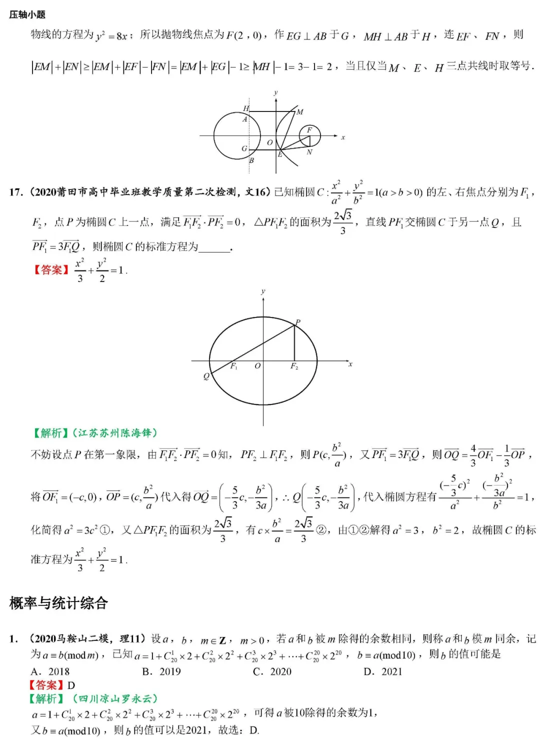 巴黎奥运会背后的数学奥秘，100道数学题探寻之旅