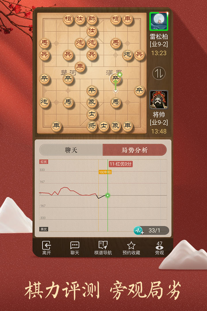 天天象棋，免费下载，智慧之旅开启！