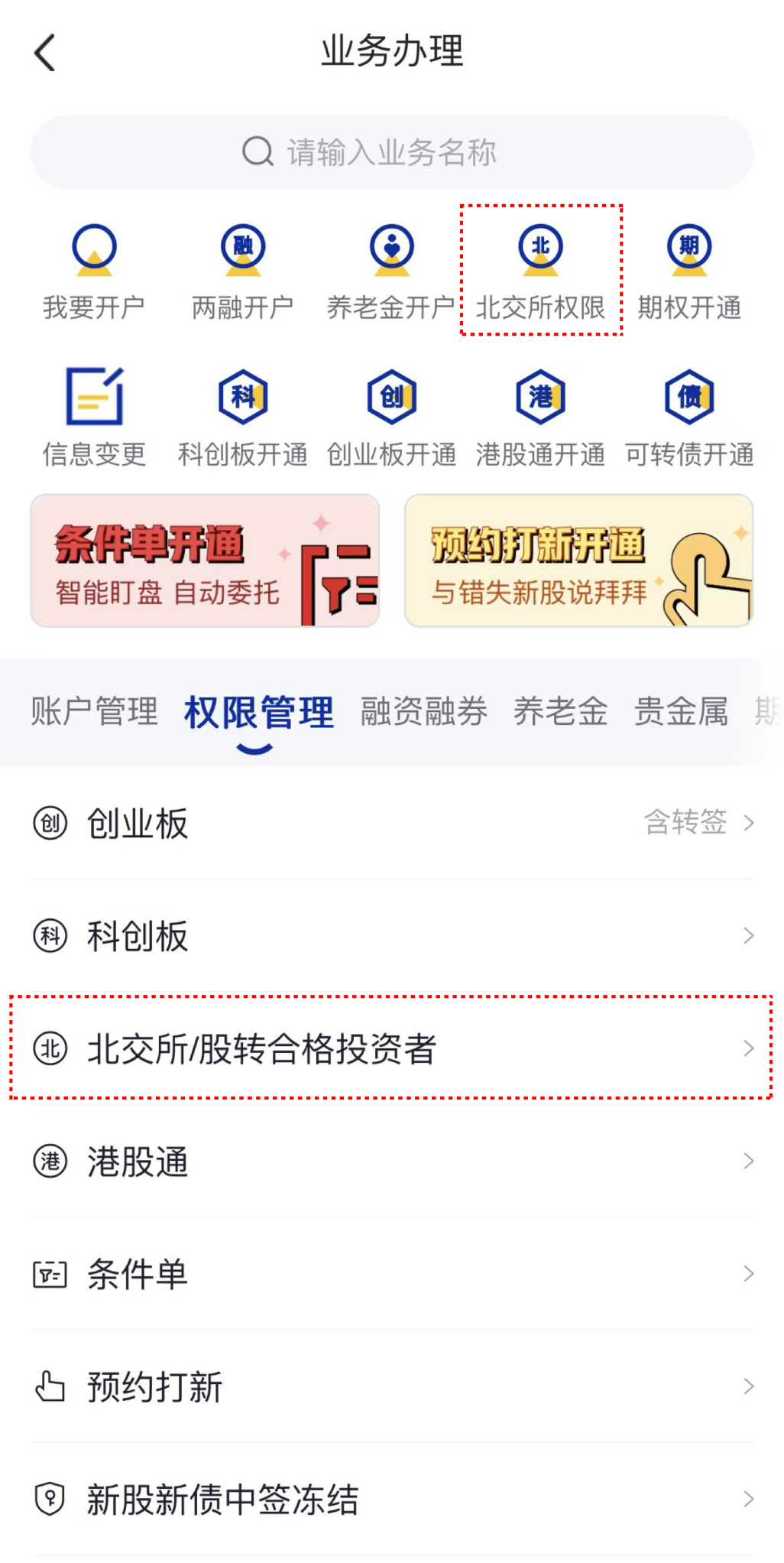 海通证券交易app下载攻略