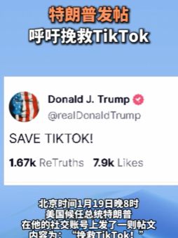 特朗普提出拯救TikTok方案，建立合资企业，美国占股50%的解读