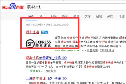 顺丰快递单号查询，轻松掌握物流动态