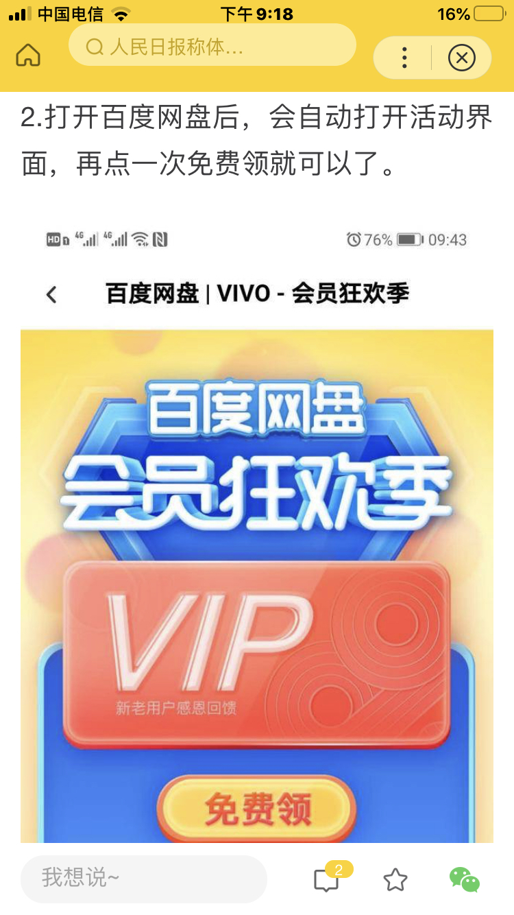 百度网盘VIP一日免费体验，开启无限探索之旅