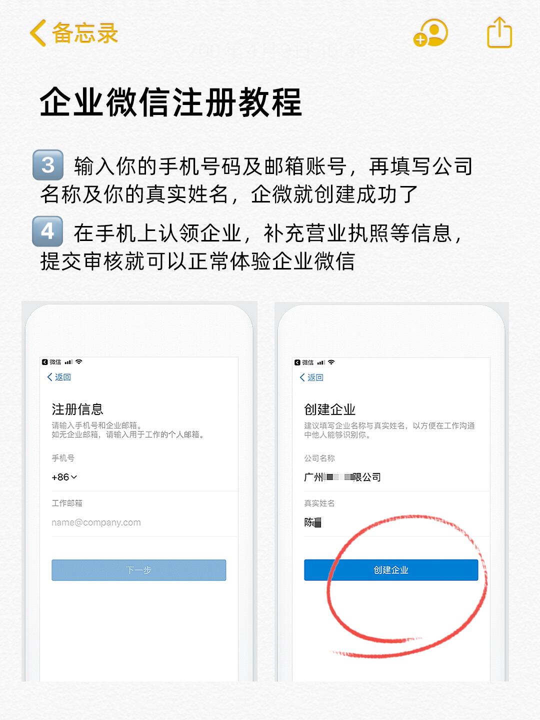 企业微信注册第二个账号的详细教程