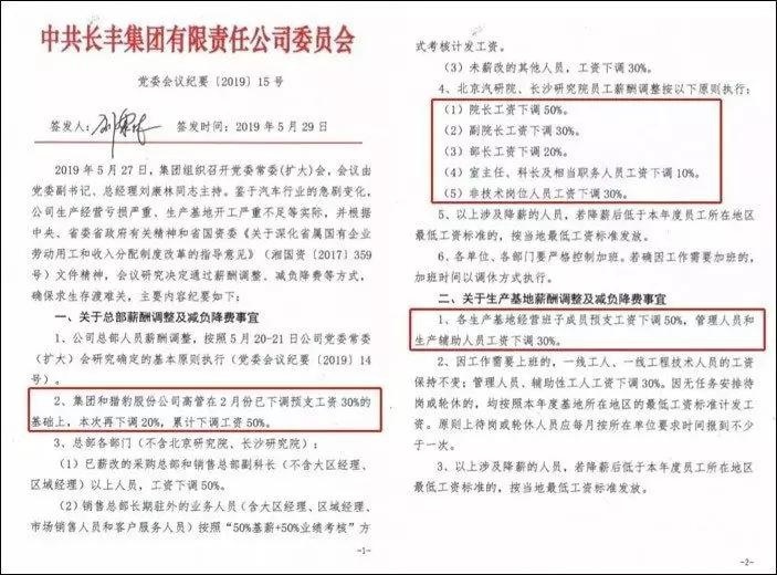 一汽南京裁员手册流出，奖金延迟发放背后的真相与影响分析