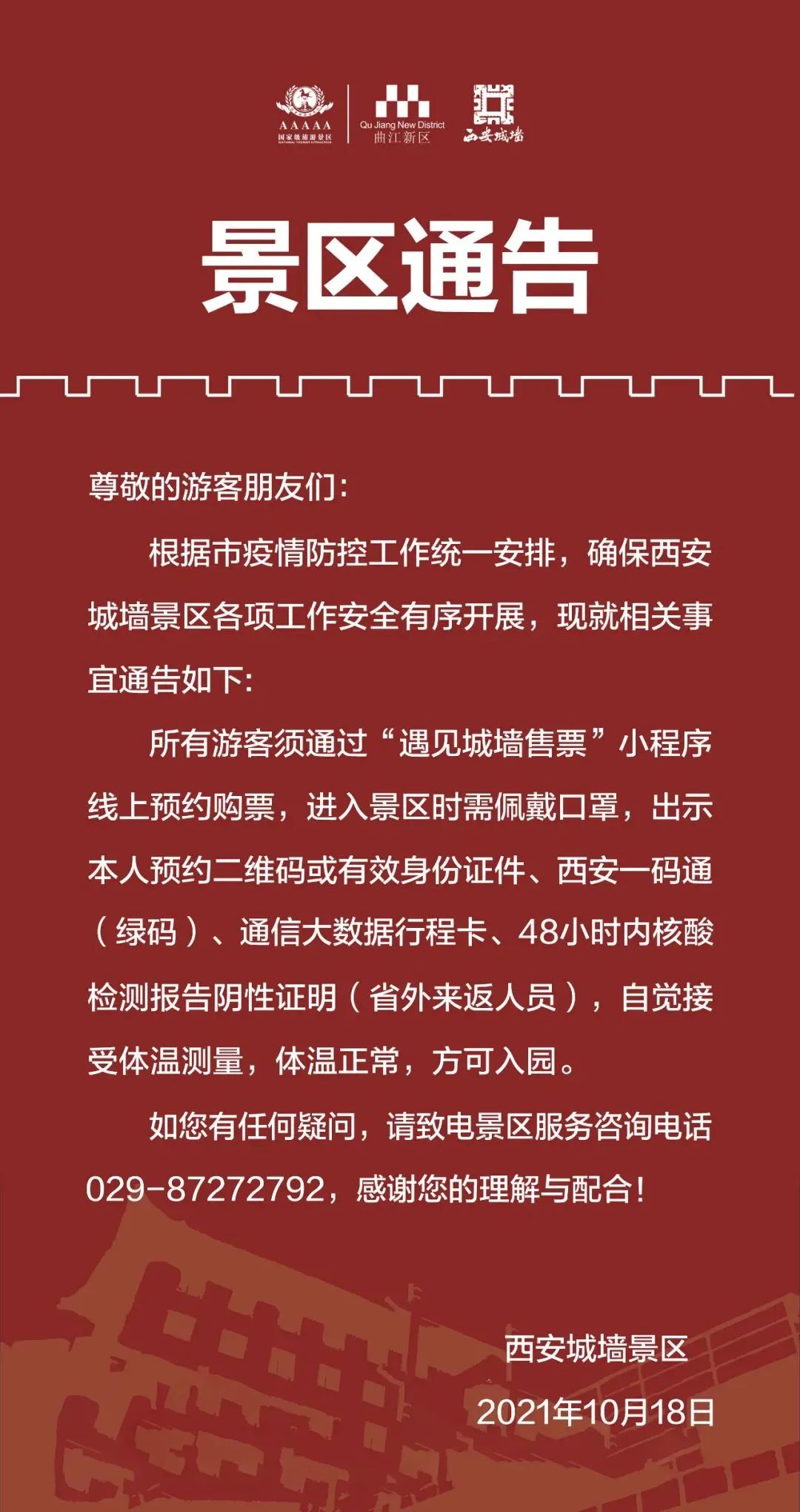 旅游市场面临挑战，多地景区售罄限流，如何应对？