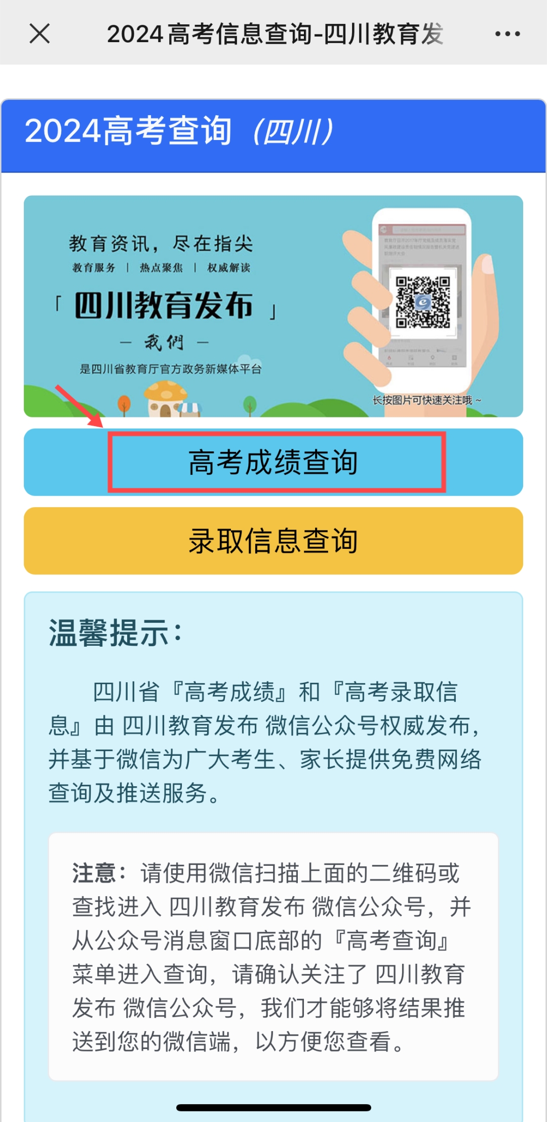 四川高考分数查询指南及注意事项