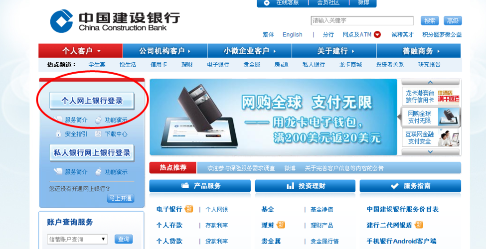 中国建设银行网站登录操作指南