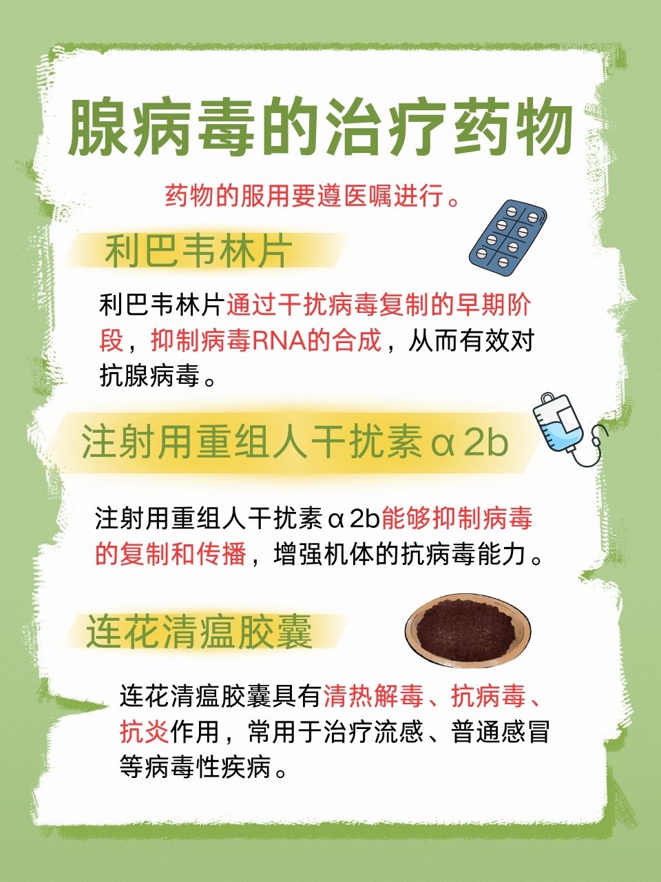 腺病毒咳嗽最怕的三种药物解析