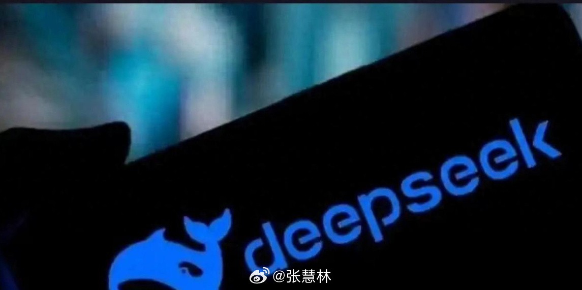 美国打压DeepSeek，技术霸权与科技创新的较量