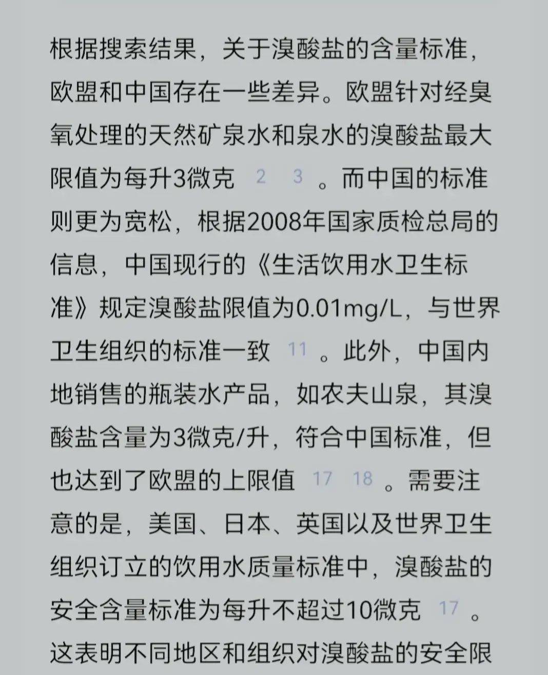 饮用水安全警示，溴酸盐超标问题需警惕