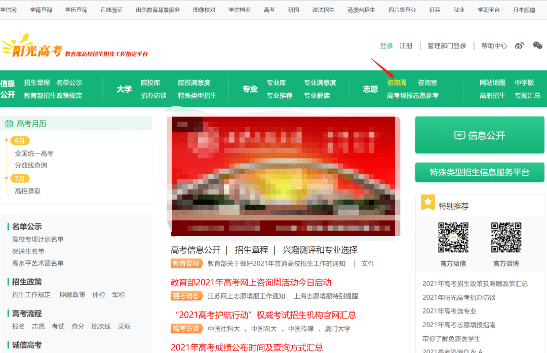 阳光高考网一站式服务平台，官方网站入口与高考服务导航