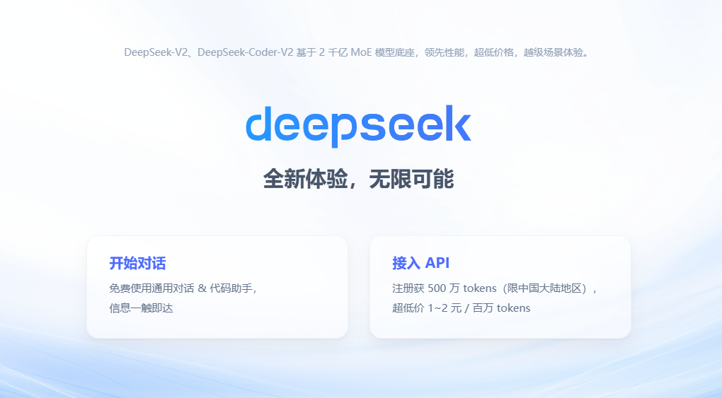 关于DeepSeek的使用体验反馈，深度探讨其应用与效果