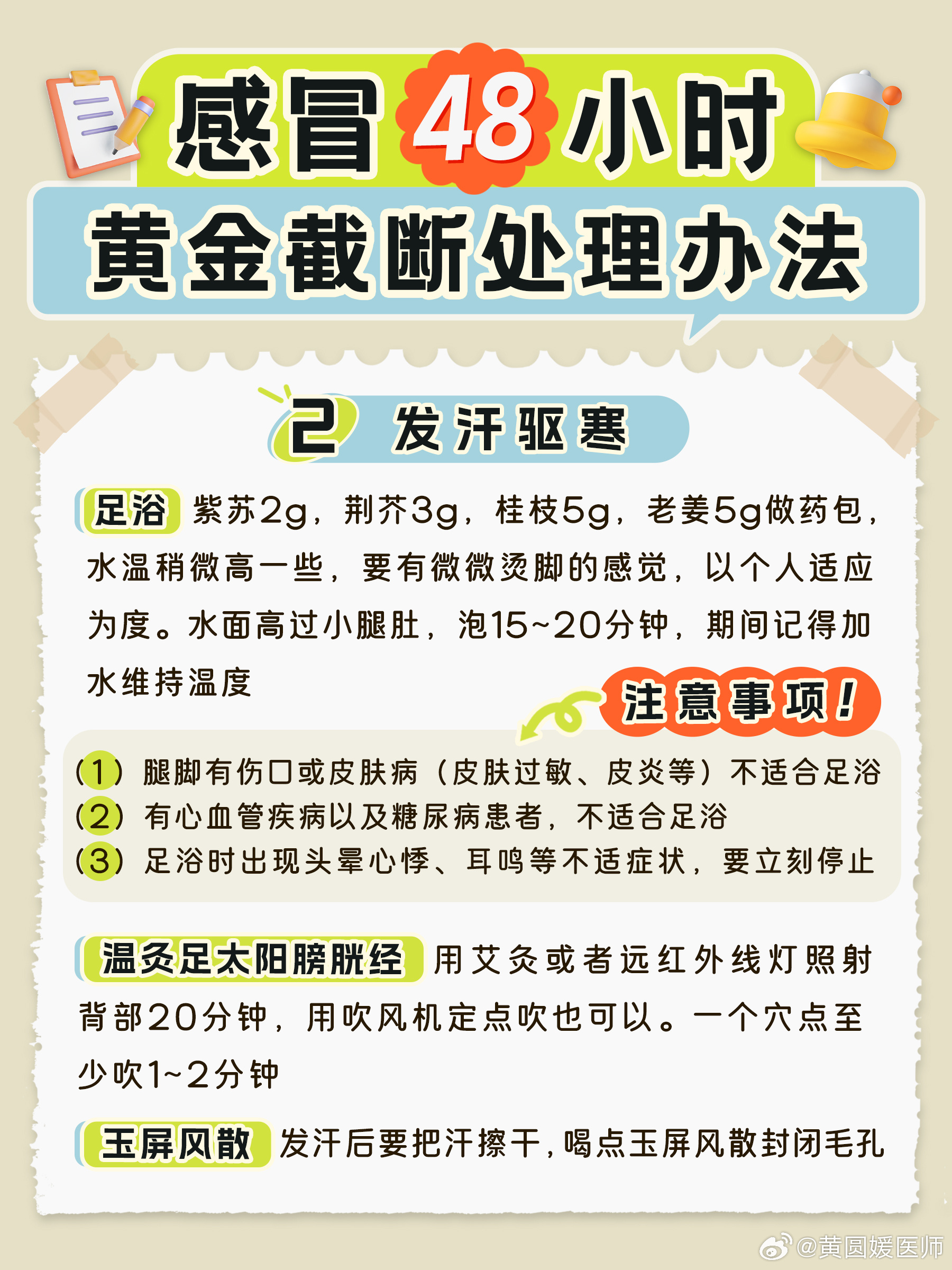 流感自救黄金48小时，关键知识助你守护健康防线