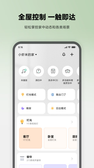 米家APP，智能家居的全方位管理与控制中枢