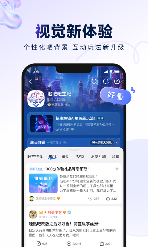 贴吧APP广告泛滥，用户呼吁改善体验