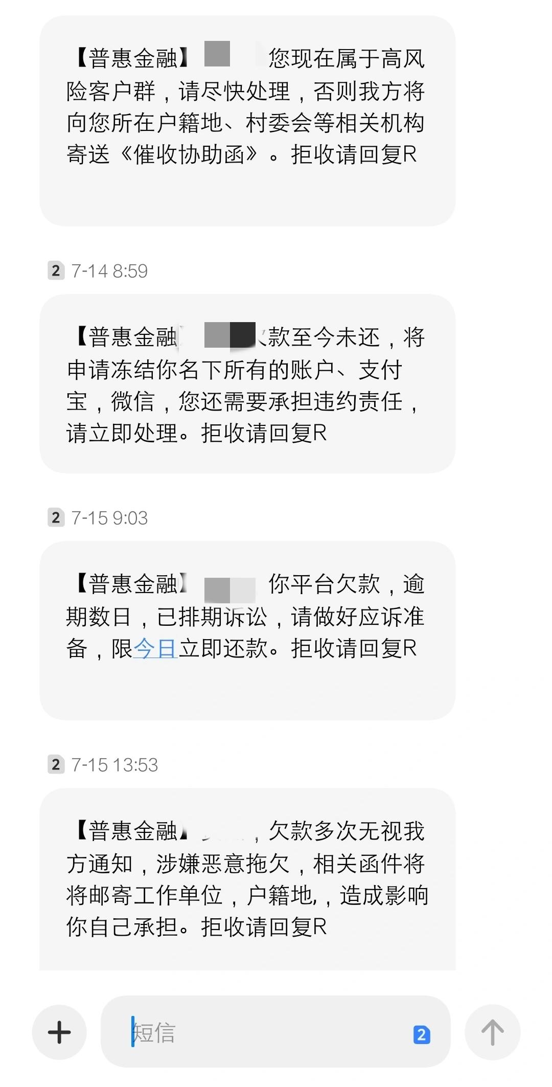 普惠金融催款短信来源机构深度探究